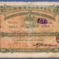 1920年英商香港上海汇丰银行拾元