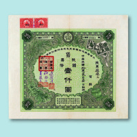民国拾年（1921年）天津证券花纱粮食皮毛交易所股份有限公司股票壹股、拾股、伍拾股、壹佰股各一枚