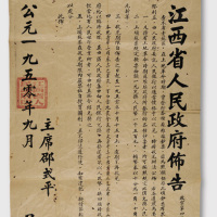 1950年江西省人民政府布告（政字第四号）