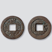 清代咸丰通宝宝武局小平母钱