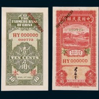 民国二十四年（1935年）中国农民银行壹角单正、反样票各一枚