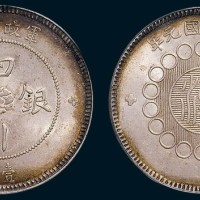 军政府造四川银币壹圆