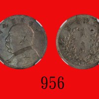 民国九年袁世凯像贰角。评级真币极为稀少。2013年8月「珍稀」夏拍一枚PCGS AU Details成交价连佣金US12,650Yuan Shih Kai, Silver 20 Cents, Yr 3