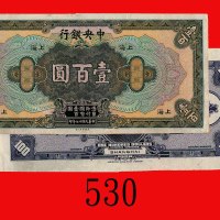 民国十七年中央银行一百圆单面试印卡一套两枚，上海，美钞版。未使用The Central Bank of China, Shanghai $100 Uniface Proof on card, 1936