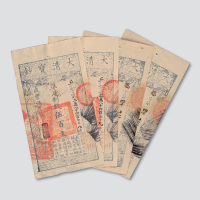 大清宝钞四枚