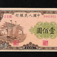 第一版人民币一组五十枚
