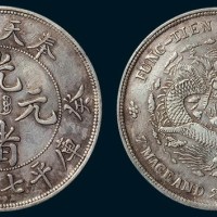 奉天省造（癸卯）光绪元宝七钱二分