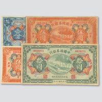 民国十四年（1925年）中国丝茶银行纸币一组四枚
