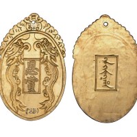清代皇帝御赐“恩赏”双龙铜质鎏银奖牌
