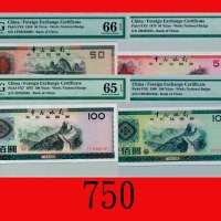 一九七九年中国银行外汇兑换劵一组七枚：一角 - 一佰圆，及八八年伍拾圆、一佰圆两枚，共九枚。五枚全新，四枚评级品Bank of China, group of 1979 Foreign Exchang