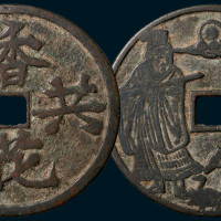 香花供养背神仙人物大型花钱（直径54mm）