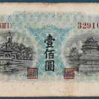 第一版人民币壹佰圆北海桥一枚