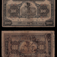 1918年美商花旗银行上海壹百两纸币一枚 九品