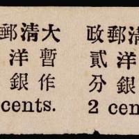 红印花加盖邮票小字2分加盖字体试