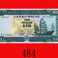 1992年大西洋银行一百圆，全1。全新Banco Nacional Ultramarino, 100 Patacas, 1992, s/n ED11111. Choice UNC