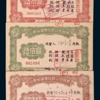山东省华侨投资公司股票贰佰伍拾圆、伍拾圆、伍佰圆各一枚