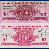 中华人民共和国粮食部军用价购粮票样票全套8枚