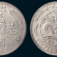 1898年吉林省造光绪元宝中心花篮七钱二分