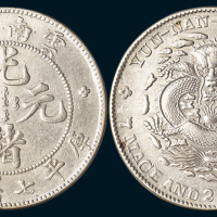 1907年云南省造（老云南）光绪元宝七钱二分