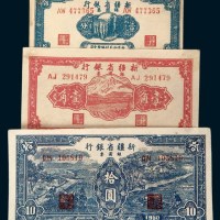 1949-1950年新疆省银行银圆票一组三枚