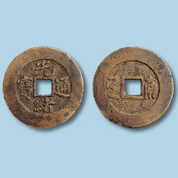 清代光绪通宝宝南局折二