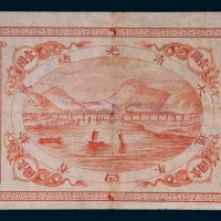 光绪二十四年（1898年）山海关内外铁路局洋银壹圆