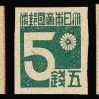 日本侵占台湾时期邮票叁钱、五钱、