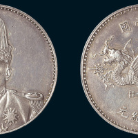 1916年袁世凯像中华帝国洪宪纪元飞龙纪念币