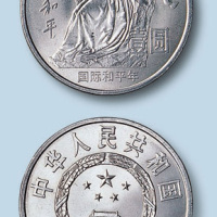 1986年国际和平年1元流通币样币二枚