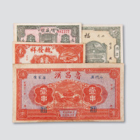 民国时期钱庄票一组十余枚