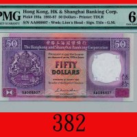 1985年香港上海汇丰银行伍拾圆，AA版The Hong Kong & Shanghai Banking Corp., $50, 1/1/1985 (Ma H26), s/n AA068807. PM