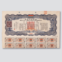 1938上海恒产股份有限公司债券一件