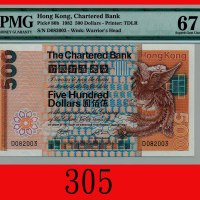 1982年香港渣打银行伍佰圆Standard Chartered Bank, $500, 1/1/1982 (Ma S43), s/n D082003. PMG EPQ 67 Superb Gem U