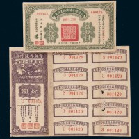 民国十一年（1922年）交通部津浦铁路支付券伍拾圆