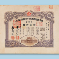 民国十四年（1925年）株式会社青岛取引所株券（股票）500圆一枚（P）