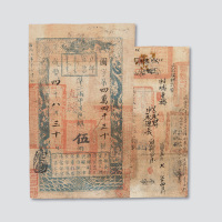 咸丰四年（1854年）户部官票伍两