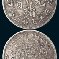 癸卯（1903年）奉天省造光绪元宝七钱二分