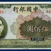 中国银行伍佰圆一枚