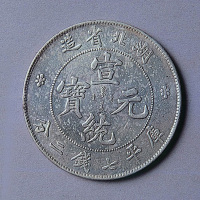 湖北省造光绪元宝七钱二分二枚