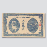 1933年鄂湘赣省二期革命战争公债券大洋伍角