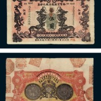 光绪三十一年（1905年）江南裕宁官银钱局银元钞票海州伍圆