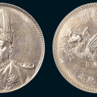 1916年袁世凯像中华帝国洪宪纪元飞龙纪念币