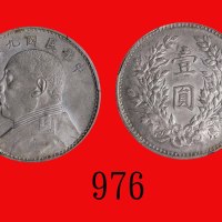 民国九年袁世凯像一圆，精髮版Yuan Shih Kai, Silver Dollar, Yr 9 (1920), Hainan vers. (L&M-77). ACCA MS62