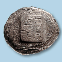 “三原生记”5两银锭一枚