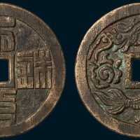 太平铢宝背飞龙花钱（直径47mm）