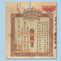民国八年（1919年）营口公益银号股票拾股一枚