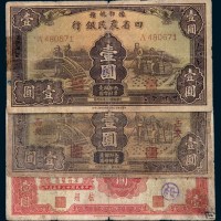 豫鄂皖赣四省农民银行壹圆纸币一组三枚