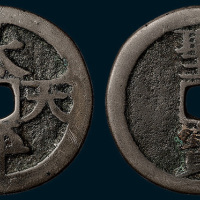 太平天国背竖圣宝宋体当五十（直径42mm）