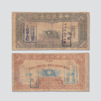 中华民国金币券壹仟圆