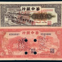 华中银行样票一组二枚